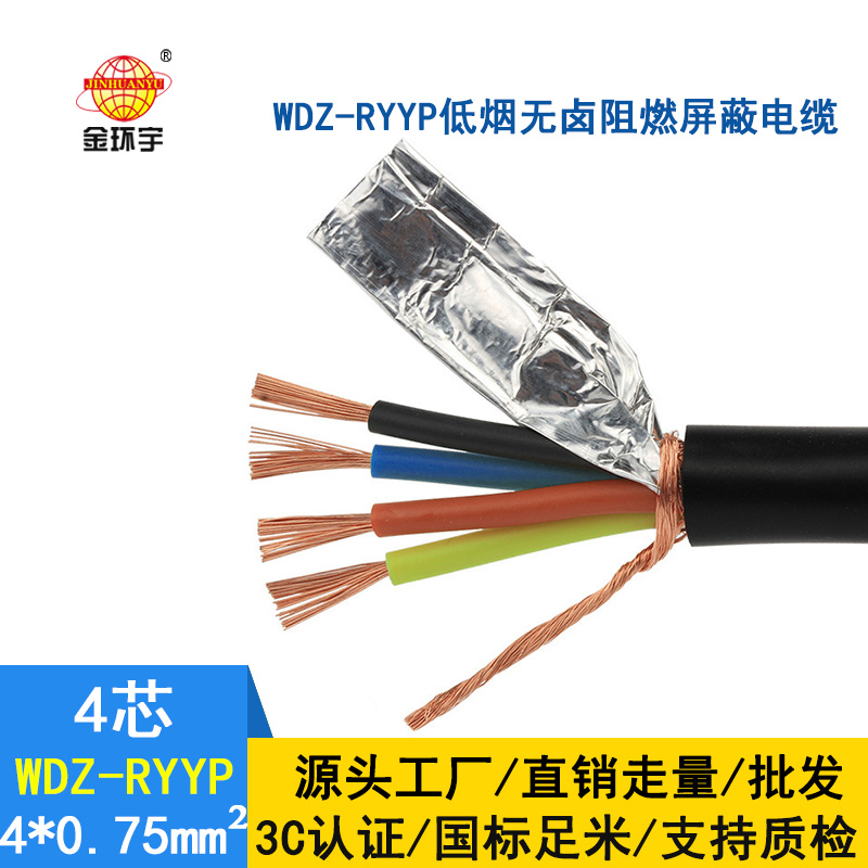 金環宇電纜 低煙無鹵銅網屏蔽看軟電纜WDZ-RYYP4