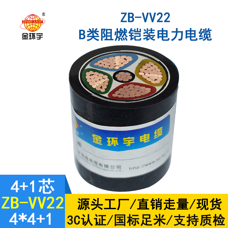 金環宇電纜 ZB-VV22-4*4+1*2.5 深圳鎧裝電纜  阻燃電