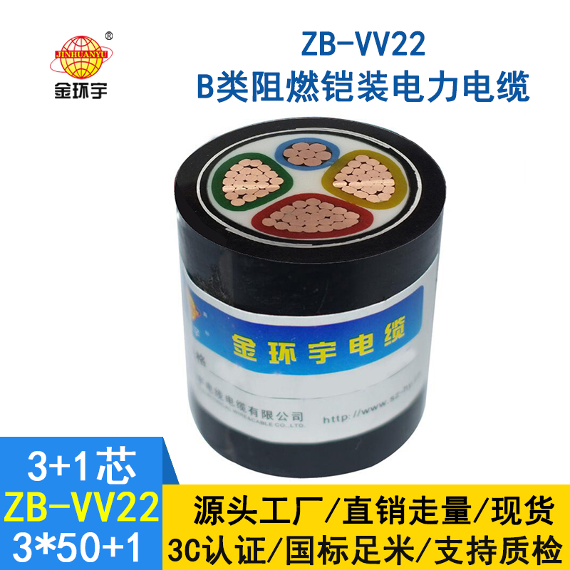 金環宇電纜 低壓阻燃鎧裝電纜vv22 銅芯ZB-VV22-3*