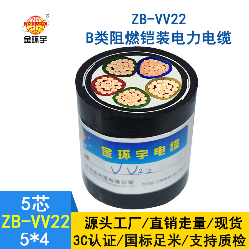 金環宇vv22電纜 ZB-VV22-5*4 室外鎧裝阻燃電力電纜價