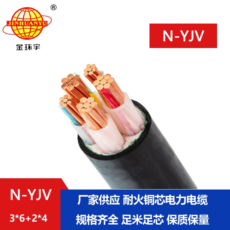 金環宇電線電纜 N-YJV3X6+2X4平方 三相五線電纜 銅